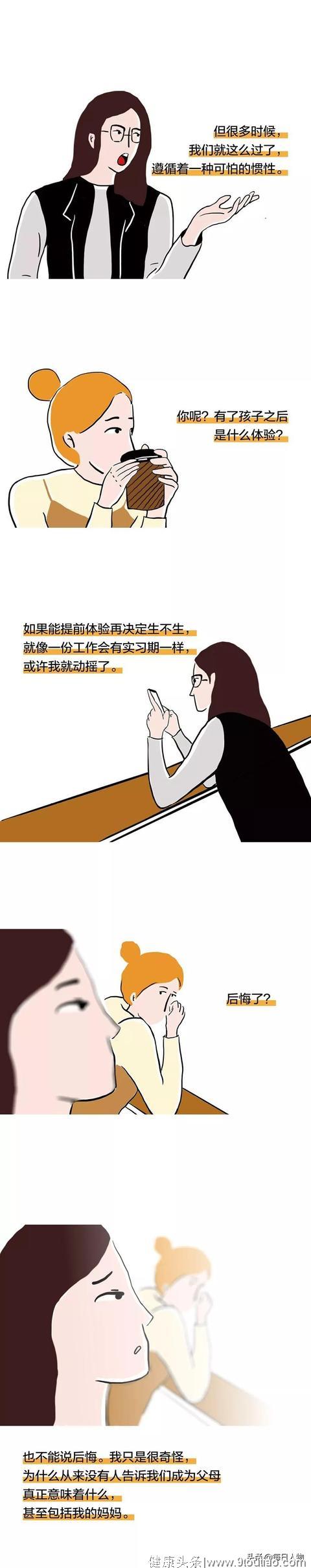 职业中断、社交受限、产后抑郁，30岁女性“生”还是“不生”？