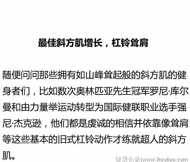 健身圈公认的最佳长肌肉动作，拿走不谢！