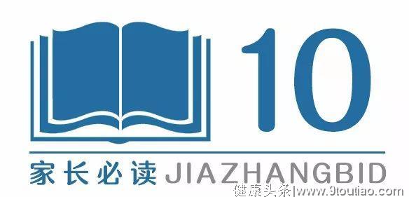 这10个坏习惯严重影响学习成绩，一定要帮孩子尽早改正！丨家教