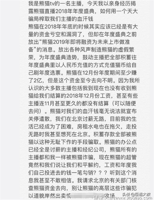 熊猫一姐曝公司半年不发工资，自己垫付30万，员工白血病缺医药费