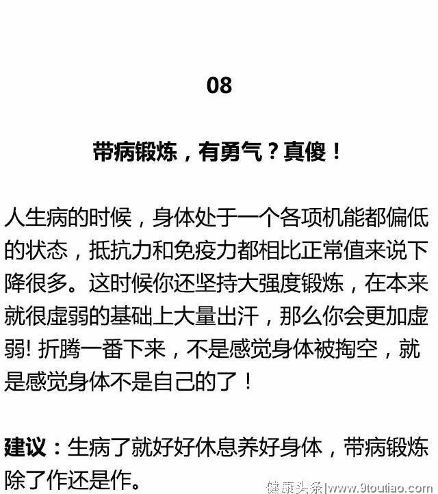 健身圈公认的十大自残方式，你还在这样练吗？