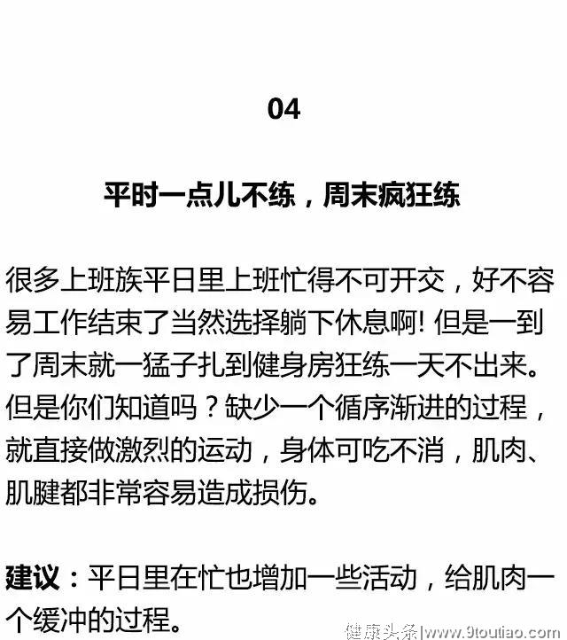 健身圈公认的十大自残方式，你还在这样练吗？