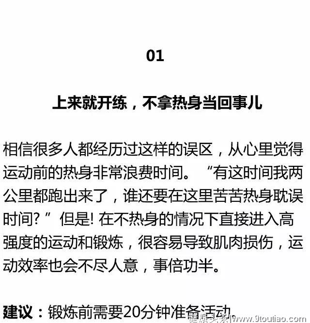 健身圈公认的十大自残方式，你还在这样练吗？