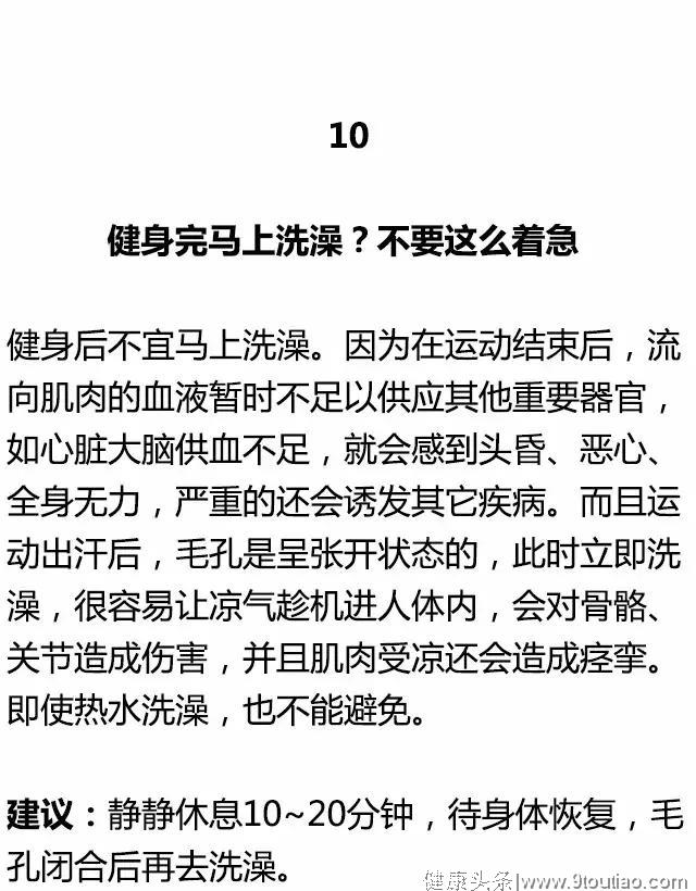 健身圈公认的十大自残方式，你还在这样练吗？