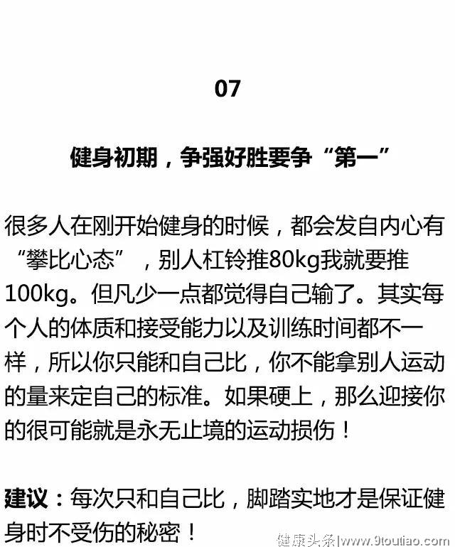 健身圈公认的十大自残方式，你还在这样练吗？