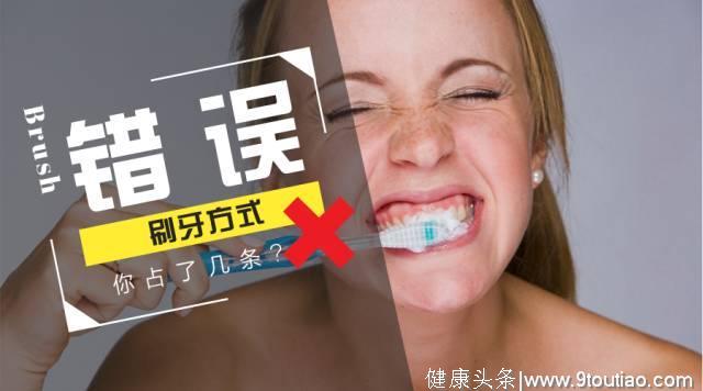 来对照！这七条错误的刷牙方式你占了几条？#葉子口腔科普#