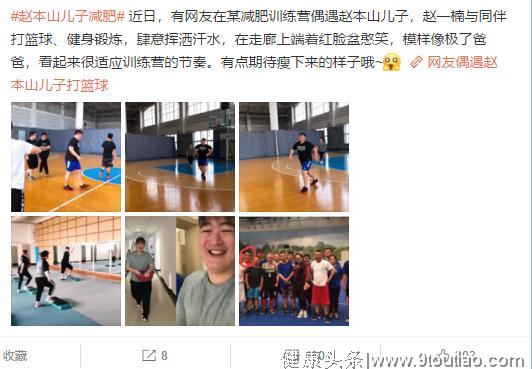 赵本山儿子减肥营开心打篮球，网友：减下来颜值就是张翰