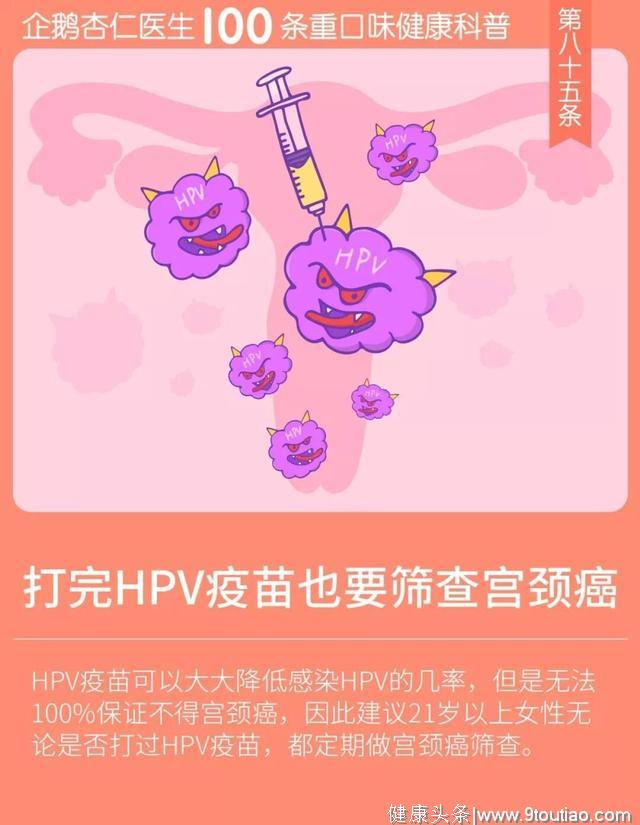 不想得宫颈癌？打了HPV疫苗还不够