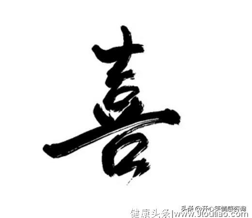 心理测试：凭感觉选择一个喜字，秒测出你最近有什么好运到来？