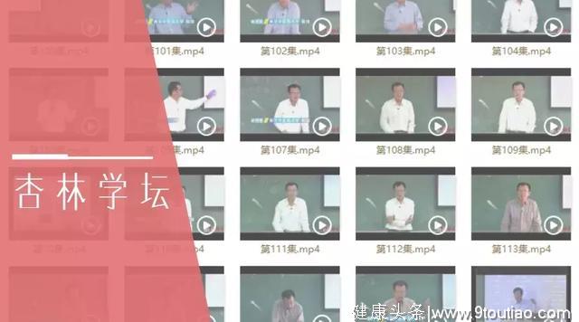 中医人必学的九大课程推荐 | 附赠全套课程视频下载