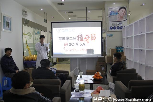 32颗口腔&芜湖第二届植牙节活动成功举行！
