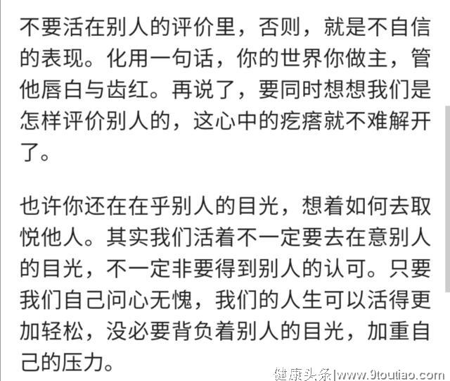 太在意别人的看法，是你骨子里最大的自卑，是你最大的缺点