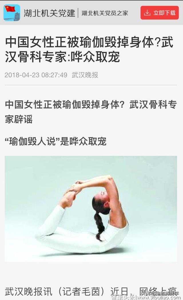 “中国女性，正被瑜伽毁掉身体？”专家无奈再次揭晓真相