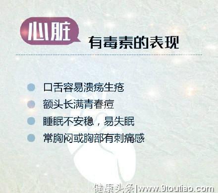 身体有这些表现，是暗示体内毒素过多了！教你12招轻松排出