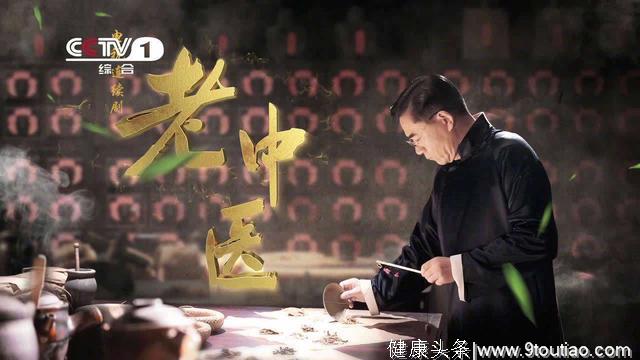 看过电视剧《老中医》你会不会觉得中医更传神