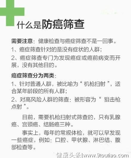 20岁到60岁不同年龄段防癌建议，转给身边人