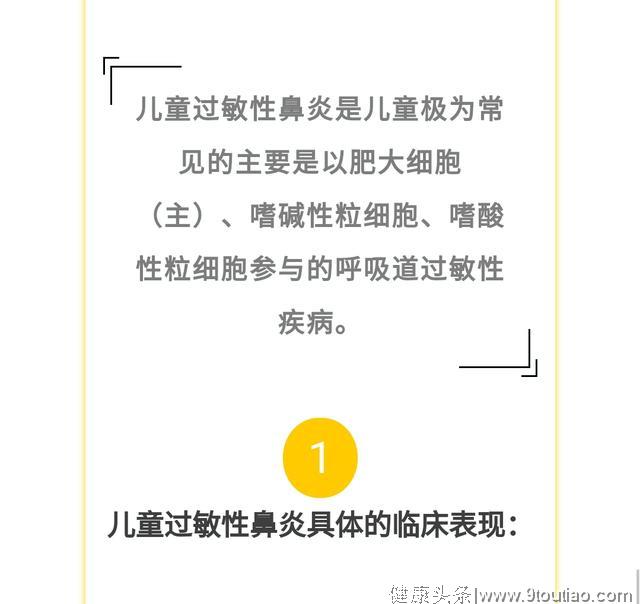 如何确诊儿童过敏性鼻炎？