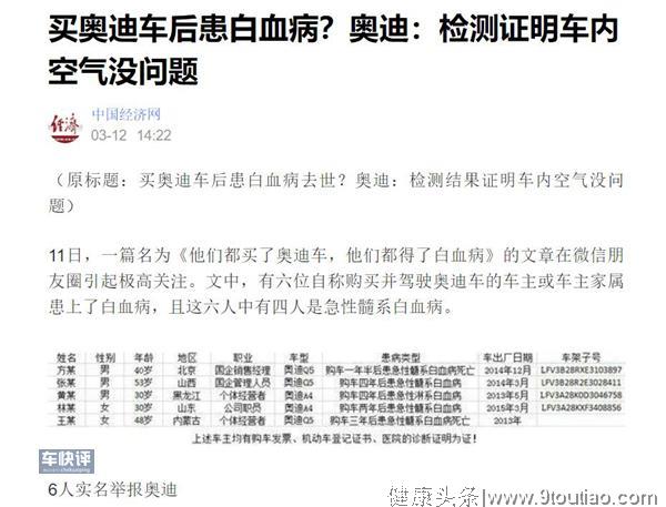 315临近奥迪又出事了这次不是烧机油 而是和白血病有关