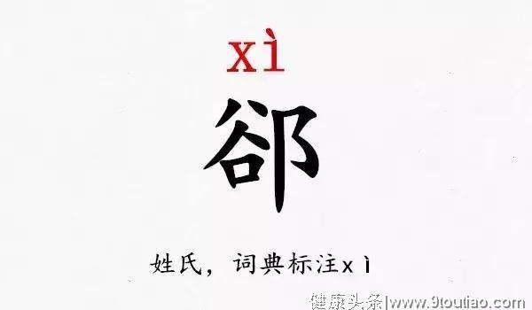 史上最难认的30个姓氏，看看念对了吗