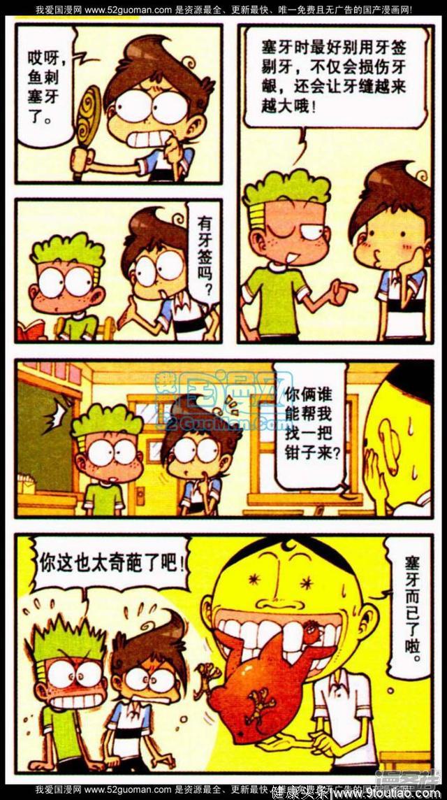 谁用谁知道，这部漫画对颈椎有大好处啊