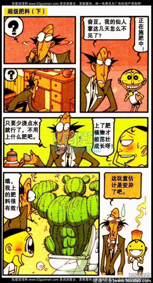 谁用谁知道，这部漫画对颈椎有大好处啊