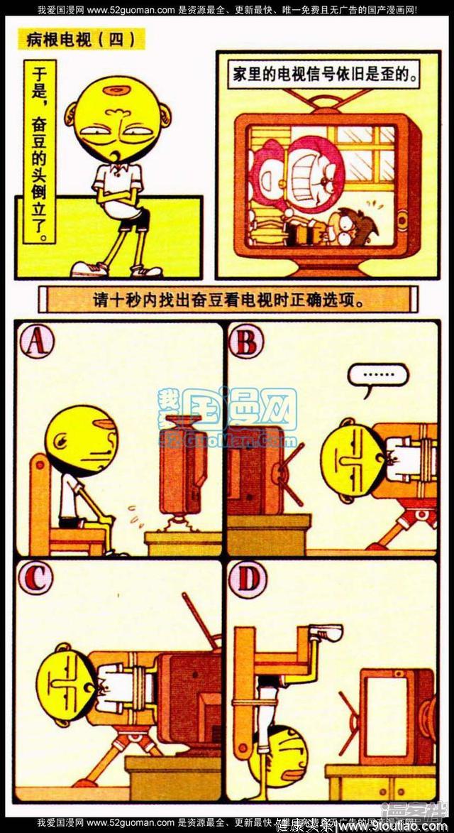 谁用谁知道，这部漫画对颈椎有大好处啊