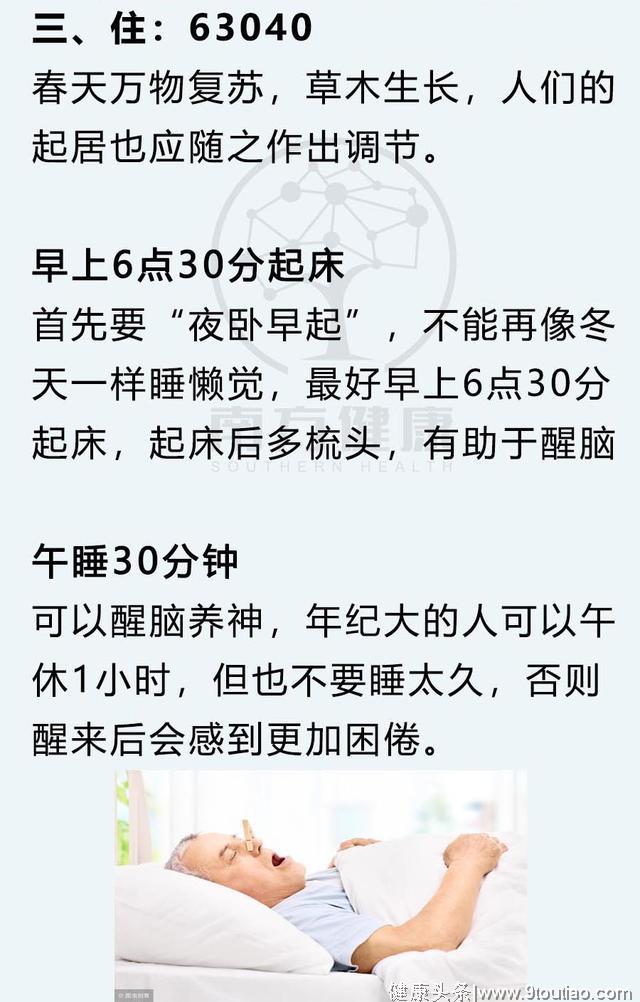 春天到了！这4组数字是一套“养生密码”，学会了，一年不生病！