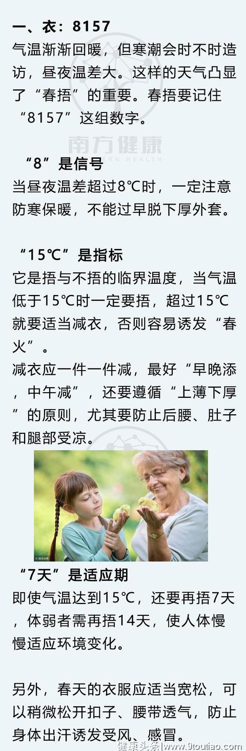 春天到了！这4组数字是一套“养生密码”，学会了，一年不生病！