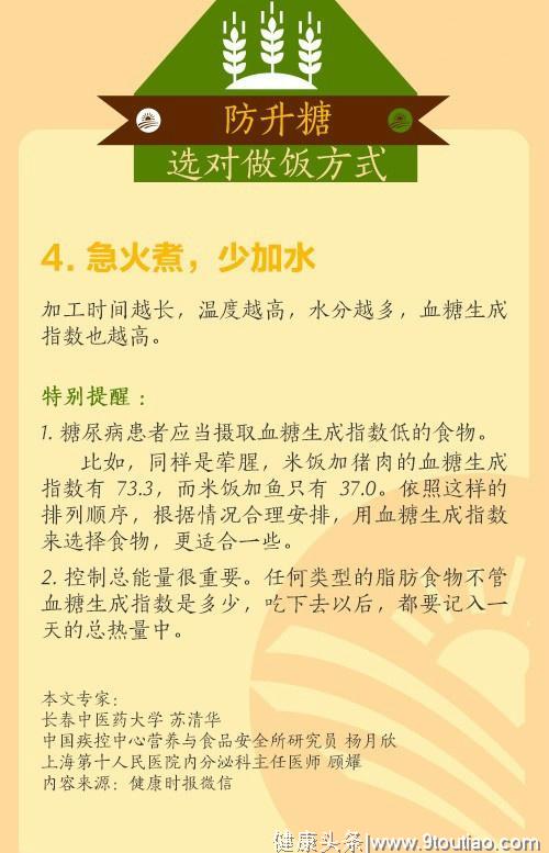 糖尿病又称“不死癌症”，中医教你控糖常见食物升糖指数要记住。