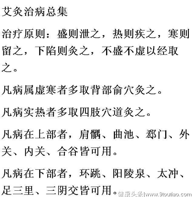 艾灸取穴指南一览表，一表在手，艾灸不愁！很实用