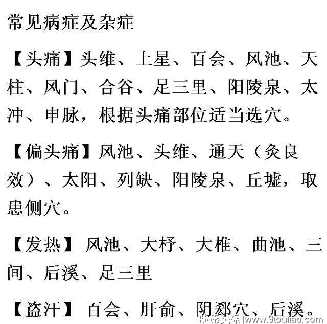 艾灸取穴指南一览表，一表在手，艾灸不愁！很实用