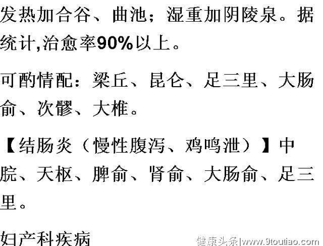 艾灸取穴指南一览表，一表在手，艾灸不愁！很实用