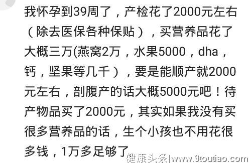 你从怀孕到生烧了多少钱？网友：花了11万，但是值了