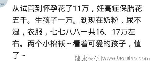 你从怀孕到生烧了多少钱？网友：花了11万，但是值了