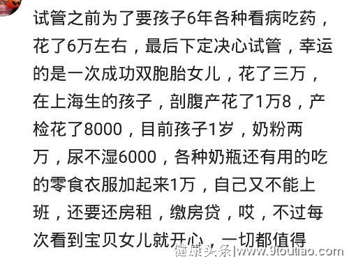 你从怀孕到生烧了多少钱？网友：花了11万，但是值了