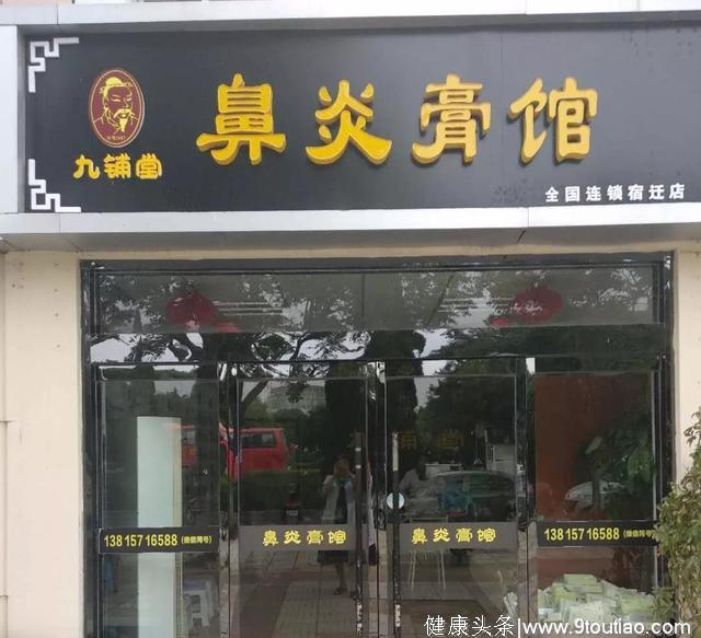 如何根治鼻炎 宿迁这个店成功案例多