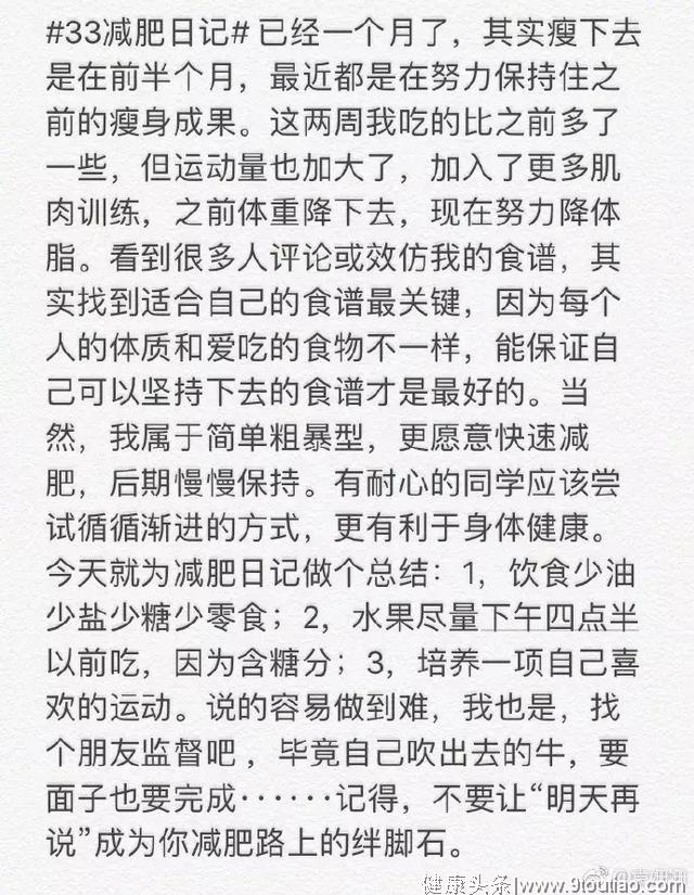 终于等到袁姗姗公布减肥教程：按她这样一个月能瘦十斤吧！