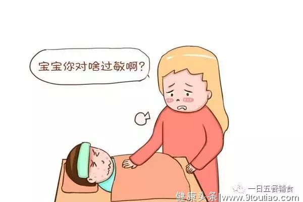 宝宝出现什么症状算食物过敏?过敏后怎么吃，如何最大程度避免