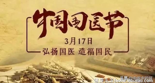 3.17国医节，那是一场中医传承的抗争，留住我们的根！