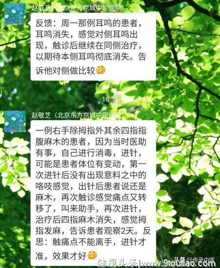 全国名老中医教你学中医微创技术