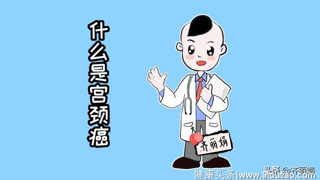 女性朋友要警惕，患上宫颈癌的3个前兆，要有所了解并预防