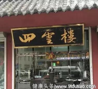 吃遍大连丨大连城中传统老字号小吃，你最爱吃什么?（二）