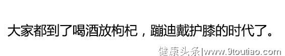 【科普贴】一半工资都用来养生了？90后朋克养生了解一下