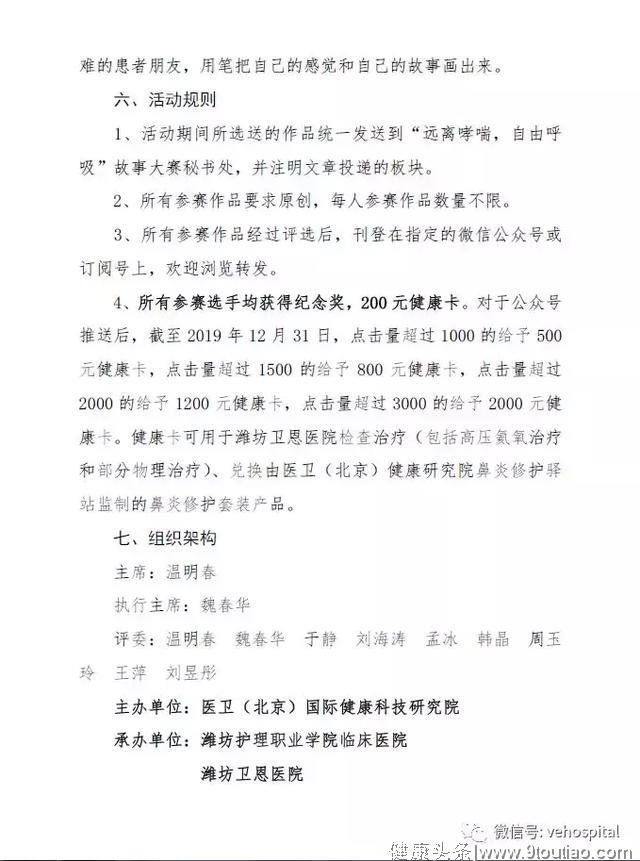 第一届“远离哮喘，自由呼吸”故事大赛征文通知