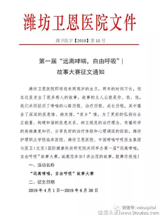 第一届“远离哮喘，自由呼吸”故事大赛征文通知