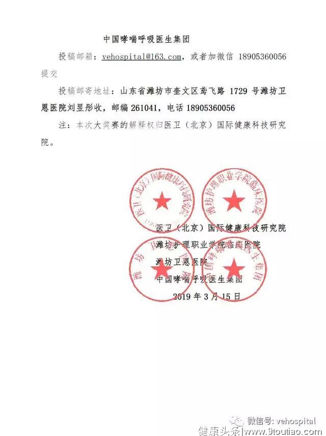 第一届“远离哮喘，自由呼吸”故事大赛征文通知