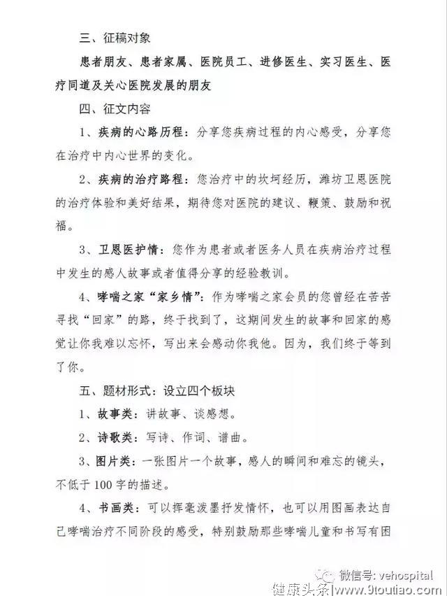 第一届“远离哮喘，自由呼吸”故事大赛征文通知