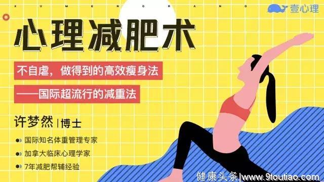 为什么你每次减肥都会失败？心理学告诉你答案