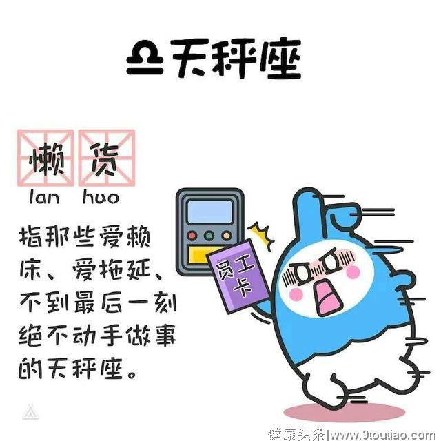 十二星座看你是什么货？