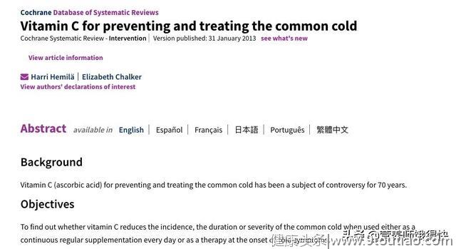 维生素C与感冒的关系